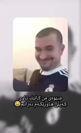 😂😂@𝗛𝗘𝗞𝗢_𝗘𝗗𝗜𝗧😍💔 #im_hasa #fy #fyp #foryou #foryoupage #fyppppppppppppppppppppppp #ئـەکتیڤ_بن #activ #acc #الشعب_الصيني_ماله_حل😂😂 