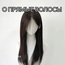 НУМЕЧТА 🙏🙏 #wolfcut #straighthair #🎀  #japanesehair #hairstyle #fypシ゚viral #japanesegirl #aesthetics #прямыеволосы #straykidsworlddomination #binchanstraykids 