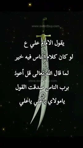 #حكم#وأقوال#الامام#علي_بن_ابي_طالب#ع#