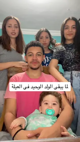 #fyp #foryoupage #family #الشعب_الصيني_ماله_حل😂😂 #fypシ゚viral #egypt @Jailan khaled @usernotfound@𝑀𝑢𝒉𝑎𝑚𝑚𝑒𝑑 