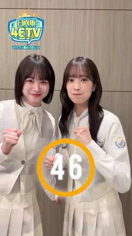 日向坂46秒告知チャレンジ〜Day1編〜 #日向坂46時間TV #佐々木久美 #髙橋未来虹  #日向坂46_TikTok #日向坂46