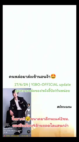 16/6/24#Weibo Move nightมาด้วย|เสื้อโค้ท Chanel Fall-Winter 2024 |เข็มกลัดเพชร High Jewelry Quintessence Mother-of-Pearl CHANEL 1#WangYibo_WeiboMovieNight2024 #หวังอี้ป๋อ #หวังอี้ป๋อ王一博wangyibo #WangYibo #ป๋อกะฌอน #ป๋อจ้าน🐰🦁  CAMELIA .5 ALLURES และรองเท้าสวยChristian Louboutin - Dandelion Petunia ..เลิศสุด✨