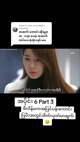 Replying to @htet.ar.kar888 #ဒိုမင်ဂျွန်ဂြိုလ်သားမင်းသားဇာတ်ကားလေး😘 #fypシ 