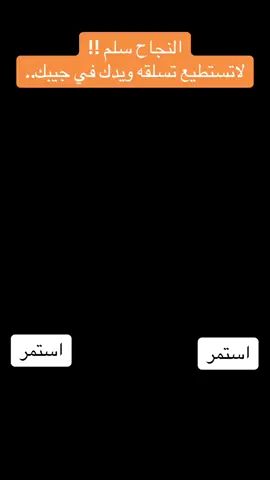 #النجاح #مش #سهل #بدك #تتعب #وتشتغل #وطور #نفسك #لنجاحك #تحفيز #عقلية_المليونير #تطوير_الذات #طريق_النجاح #استمر #استمر 