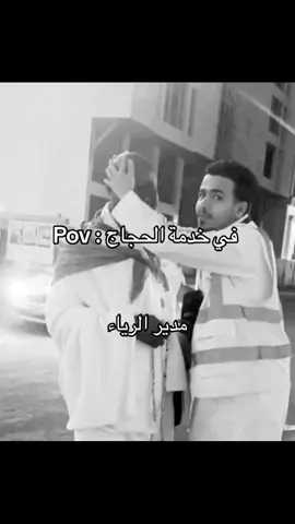 مدير الرياء #اكسبلور #explore #foryou #fyp 