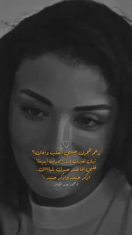 #CapCut 🤎 #محمد_عبد_الجبار #رغم_هجرك_حبيبي_القلب_وافاك #ترند_تيك_توك #ترند #اكسبلور #اكسبلورexplore #ترندات_تيك #مالي_خلق_احط_هاشتاقات #اغاني #روائع #روائع_الكلمات #هاشتاق #هاشتاقات_تيك_توك_العرب #CapCut #زاخو #العراق #جديد 