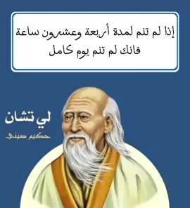 الحكم من لي تشان #الحكم #الحكيم_لي_تشان #لي_تشان #صين #شعب_الصيني_ماله_حل😂😂 