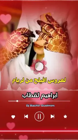 الفنان الصحراوي ابراهيم ولد لقطاب/ ترواح بونا و السالمة ( لعروس افيلح من اريام )  #اغاني_صحراوية #ديدجي_البشير_كليميم #الصحراء #فرنسا🇨🇵_بلجيكا🇧🇪_المانيا🇩🇪_اسبانيا🇪🇸 #اسبانيا #دبي #السعودية🇸🇦 #الرياض_الان #الجزائر #maroc #فرنسا #dj #dj_bachir_guelmim #ابراهيم_لقطاب 