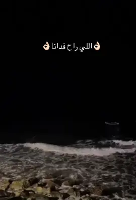 👌🏻🌊🌊❤️#اللي #راح #فدانا ❤️🌊🌊👌🏻 #تصويري 🌊🌊🌊🌊🇸🇦🇸🇦🇸🇦🌊🌊🌊🌊