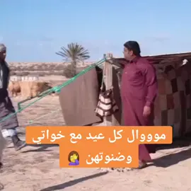 والله جوهن احلي من مسلسلات الهنديه 😅😂😂😂 #شط_الحرية #الحول #امراجع_راعي_الشواهي #مشري_ومويله😂 #بوسالمين #بنغازي #بنغازي_ليبيا🇱🇾 #بنات_ليبيا #ليبيات #ليبيات_وبس #خواتي  #بنغازي_طرابلس_ترهونه_رجمة_سرت_طبرق #طرابلس_بنغازي_المرج_البيضاء_درنه_طبرق #سبها_ليبيا_الجنوب_الليبي #سرتنا_سرت_ليبيا💚🌻 #ليبيات #مطروح_وهلها🔥💪😎 #جوازي_والنبااا_فنطازي😎✌🔥💪 #ذكرياتنا #ذكريات_الطفولة #ذكريات_لاتموت #اغاني_زمان #اغاني_زمان_الجميل #اغاني_زمان_ذكريات #اجمل_ذكرياتي😔😥💔 #دنيا_بطمه #محسن_جابر #عالم_الفن  #كيخ #كيخ_بالليبي #ضحك_ليبي #فرج_عبدالكريم #مسلسلات_ليبية #ترند_ليبيا  #تاق_لصاحبك #ليبيا🇱🇾طرابلس #ضحك_مغربي #ضحك_جزائري #درنه_بنغازي_البيضاء_طبرق_ليبيا #اغاني_ليبية #اغاني_تونسية #اغاني_جزائرية #اغاني_مغربيه #اغاني_خليجيه #اغاني_عربية #ديجي_صادق #hamed_aljazawi #مصمم_النجع #متابعة😉  .  .  .  .  .  .  .  .  .  .  .  .  .  .  .  .  .  .  #هالة_محمود #النجع #قناة_النجع #سلسلة_رفاقه_عمر #سيف_النصر #حسن_مناع #صلاح_الورفلي #نجوى_محمد #محمد_حسن #طبارقه🔱❤️ #بنغازي🇱🇾 #طبارقه #المرج #متابعة #تريند #اكسبلوررررر #شهر_رمضان_2023🎇🎁 #تفاعلوا #رمضان_يجمعنا #اكسبلووور #pov  #شعب_الصيني_ماله_حل😂😂 