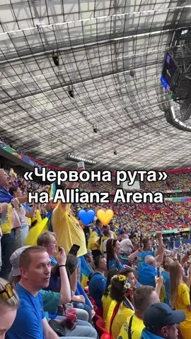 Все ще попереду 🙌🇺🇦⚽️ #євро2024 #євро2024україна #мюнхен #футбол #збірнаукраїни #allianzarena #euro #EURO2024 #munich #euro2024germany #football #ukraine #альянцарена 