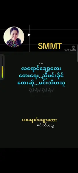 #foryou #tiktokuni #thinkb4youdo #လရောင်ချော့တေး🎤#ကာရာအိုကေဆိုရန်🎤🎧 
