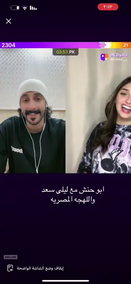 #مشاهير_تيك_توك #سعيد #حنش #الزهراني #ليلى #سعد #جولات #احكام #تنفيذ #وناسه_فله_وناسه_طرب #لايكككككك #اكسبلور 