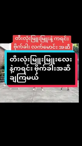 #တီးလုံးမြူးမြူးလေးနဲ့ကရင်းဗိုက်ခါးအဆီချကြမယ်#ဗိုက်ချပ် #ခါးသေး#လေ့ကျင့်ခန်း #tiktokuni #tiktokindia #tiktok 