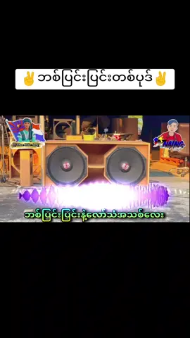 ကြမ်းကြမ်းလေး🎧🔥🎧 #djthanhtikeaung  #dj  #fyp 