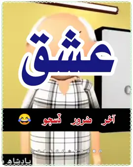 ڇورن جي عشق جون ڳالهيون  please unfreeze my account please don't under review my vedios trending video grow my account only funny video Sindhi #funnyvideo #sindhifunnystatus #sindhifunny #foryou #foryoupage #viral #viralvideo #fyp #fypシ゚viral #5millionviews #growmyaccount #unfrezzmyaccount #dontunderreviewmyvideo @BrawoArbab✅ @رائیٹر سردار آفتاب اڄڻ @baaghi376 @🅕🅤🅝🅝🅨<>🅢🅣🅐🅣🅤🅢 @MeerMamtaz♥️ @✌️مسٹر شیخ🙏 @❣️رائيٽس حاجن علي اڄڻ❣️ @احسان.✅ 