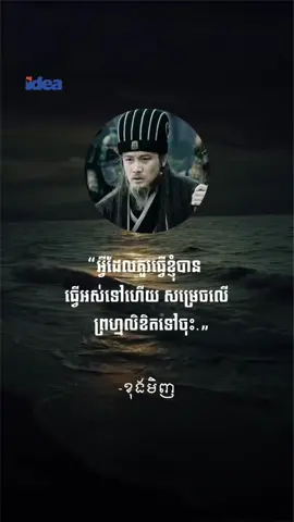 Part 16 អ្វីដែលគួរធ្វើខ្ញុំបានធ្វើទៅហើយ សម្រេចលើព្រហ្មលិខិតទៅចុះ🐉 #ខុងមិញ #ជូគឺលាង #zhugeliang #ទ្រឹស្តីសង្គ្រាម⚔️ #សាមកុក #idea #foryoupage #foryou #viral 