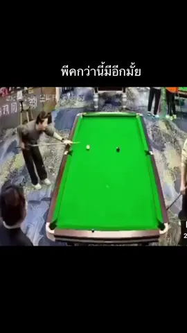 #คลิปฮาๆ #คลิปตลก #สนุ๊กเกอร์ #ไม้สนุ๊ก #ดราม่า