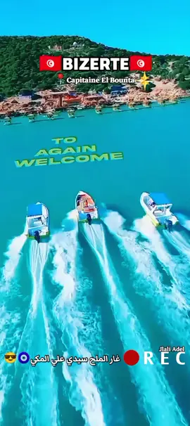 #tunisia #virall #tunisia🇹🇳 #viralpage #viralvideo #عيدكم_مبارك_وكل_عام_وانتم_بخير #بنزرت #غار_الملح #تونس #capcutvelocity #explore #fypage #fypシ゚viral 