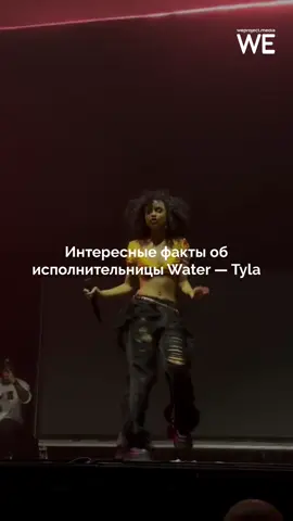 Интересные факты про Tyla🤩🔥 #weproject #tyladance #water #артист #певица 