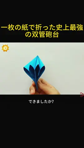 一枚の紙で折った史上最強の双発砲、雷鳴のような音がして、子供たちは一日中楽しめます #手作り #面白い #不思議 #funny #折り紙 #tiktok 