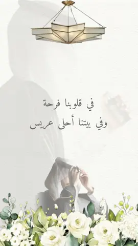 حلالكم تهنئة بدون اسم❤️ #دعوات_الكترونيه #دعوة3d #دعوة_زواج #زواج_اخوي #تهنئة_زواج_اخوي #دعوة_ام_المعرس #ام_العريس #تهنئة #fyp 