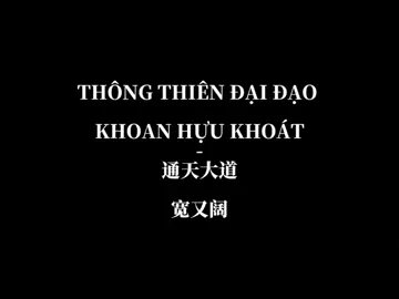 Song Name : THÔNG THIÊN ĐẠI ĐẠO KHOAN HỰU KHOÁT / 通天大道宽又阔 Ost Tây Du Ký 2000 #thongthiendaidaokhoanhuukhoat #通天大道宽又阔 #osttayduky #2000 