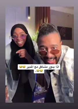 #viral #مرام_بيكو #خالد #foryou #اكسبلورexplore @Maram Beeko @Khalid_Assiri 