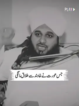 Islam mein Bilawaja Khawand se talaq leny wali aurat ka anjam.🥀💫🤍🥰🕊️#ajmalrazaqadri #foryou #foryoupage #trendingvideo #standwithkashmir #islamic_video #1millionaudition #statusvideo #burhantv #viralvideo #tiktok #usa🇺🇸 