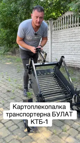 🇺🇦⬇️Придбати тут⬇️🇺🇦 ☎️0️⃣9️⃣8️⃣5️⃣5️⃣8️⃣1️⃣4️⃣6️⃣3️⃣ ☎️0️⃣5️⃣0️⃣7️⃣5️⃣0️⃣8️⃣9️⃣9️⃣3️⃣ картоплекопачка транспортерна булат ктб-1 #картоплекопачка #картоплекопачкамотоблока #картофелекопалка #копалкадомотоблока #картоплекопач 