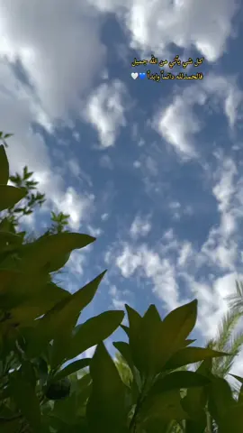 كل شي يأتي من الله جميل،،فالحمدلله دائماً وابداً 💙🤍
