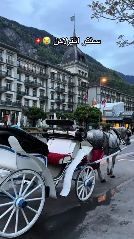 شلون برجع وارجع وقتي الماضي 🇨🇭😭#اكسبلورexplore #explore #fypシ゚viral #expl#fupシ #سويسرا🇨🇭 #سفر_سياحة #سفر_سياحة_متعة_تصويري_جمال_طبيعة #اكسبلور 