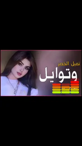 ماجد الارسلاني #شيلات_رقص #شيلات_رقص_بنات #شيلات_رقص_بنات_رقص_حماسي #بنات_الامارات #بنات_قطر #بنات_السعودية #بنات_الكويت #تنفيذ #فوازير #تنفيذ_حسب_الط