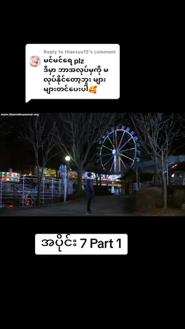 Replying to @thaesuu13 #ကြည့်မဲ့သူနည်းနေလို့တင်ရတာအားမရှိလို့သိပ်မတင်ဖြစ်တာ😔 #ဒိုမင်ဂျွန်ဂြိုလ်သားမင်းသားဇာတ်ကားလေး😘 #fypシ 