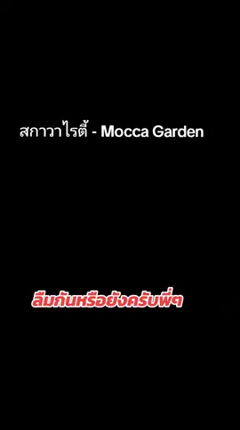#เพลงดังในอดีต #ยุค70s-80s-90s #เพลงเก่าๆยุค90 #ความรู้สึกของผู้ชายคนนึงบนโลกใบนี้ 