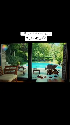 #ashq_la_qsa_tenagat #درامای_ئەشق_لە_قسە_تێناگات #ئەشق_لە_قسە_تێناگات #foryou #longervideos 