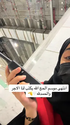 #fyp #تطوع #الحج#الهلال_الاحمر #صحي #طب_طوارئ #اكسبلورexplore #اكسبلور #مكه#foryou #viral #viralvideo 