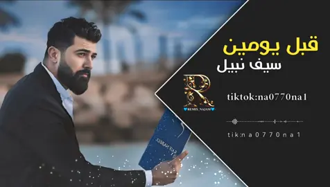 #سيف_نبيل قبل يومين هاي الغنيه توجعلي كلبي 💔🥀#ميوزك_نجم #ميوزكلي #استوريات #ريمكس #avee #VIRAL #VIRAL #ميوزك #ميوزك_najam #ميوزكلي_المشاهير #تصميم_فيديوهات🎶🎤🎬 #استوديو #مسرعة #fyp #aveeplayer #اغاني #تصميمي❤️ #ريمكس🔥🖤 