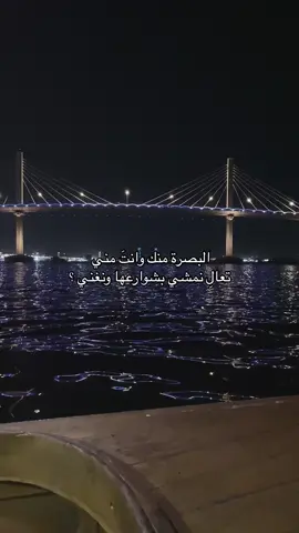 😔😔 #مالي_خلق_احط_هاشتاقات        #foryou       #Basra        #الجسر_الايطالي      #البصرة 