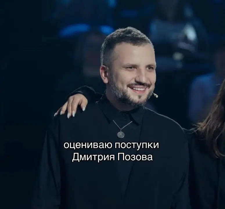 #позбогимпрофд #позбог #дмитрийпозов #позовотец #импрофандом #импровизаторы #обожаюпоза #импрофд 