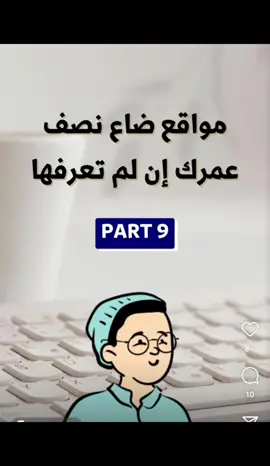 مواقع راح تتمنى لو عرفتها من قبل #اكسبلور #viral #learnwithtiktok #مواقع 