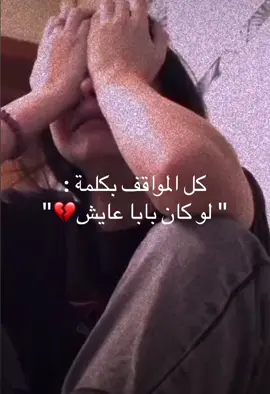 #CapCut #اكسبلورexplore #السعوديه🇸🇦💚 #ابوي_الله_يرحمه😭💔 #بابا 