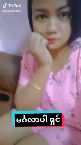 မင်းသိပ်ချစ်တာကိုလိုချင်ခဲ့တော့#myatmyatmon #everyone #thankb4youdo❤️❤️ #tiktokmyanmar2024🇲🇲🇲🇲🇲🇲 #tiktok #foryou #မြင်ပါများပြီးချစ်ကျွမ်းဝင်အောင်လို့😜🤗 #ရောက်ချင်ရာရောက်တော့😑 #@ဖွားထွေး ရန်ကုန် အိမ်ထောင်ရှိ #@👑Thida👑 #@Kay Khaing #@Thin Zar72165 #@AlTv #@Angel2359💙💖💙💖💙💖 #@user9245909558871 
