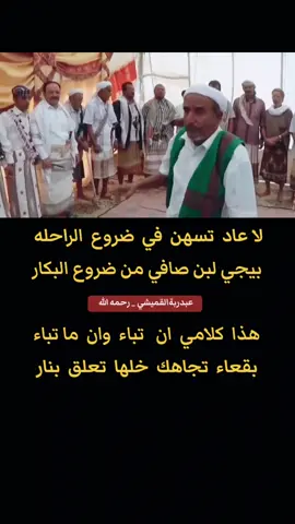 #الشاعر_عبدربه_القميشي #رحمه_الله #محبي_الشعر_الشعبي #قصيده_شعر_بوح_كلام_من_ذهب #الشاعر_عبدربه_القميشي 