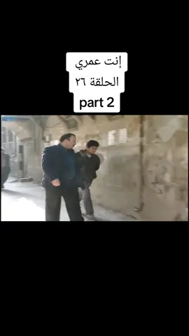 متابعتكم 💪😍 #إنت_عمري#مسلسلات#يلاتوك#متابعة#إكسبلور#yalatok#foryoupage#fyp 