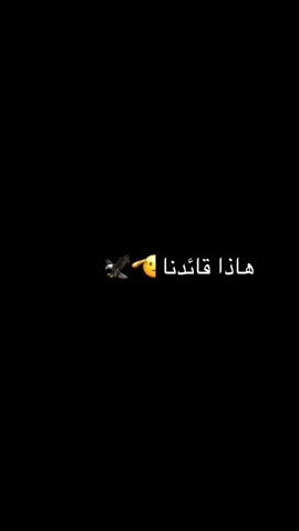 هاذا قائدنا الشيخ ضاري امحمود الزوبعي ذباح ليشمان في الفلوجه عام ١٩٢٠#صلاح_العفتان🔱 #الزوبعي💪_أبن_الط💪_أبن_الطنايا #الهراجات✌🏻 #🦅 #شيخ_قبيله_زوبع_ضاري_امحمود 