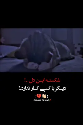 شکسته اس این دل  سخن دل  #افغانستان  #تاجک__اوزبگ__پشتون__هزاره__ترکمن 