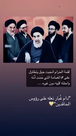 يامن تتطاول على مقام المرجعية العليا راجع نفسك،آل السيستاني بيت العلم والزهد 