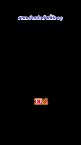 #ดูหนัง #ดูหนังออนไลน์ #หนังดีบอกต่อ #หนังมันๆสนุกๆ #หนังมันส์ๆที่ต้องดู #หนังดี #ดูหนังกันนนนน #ดูหนังกัน #ดูให้จบนะ #ดูให้จบ 