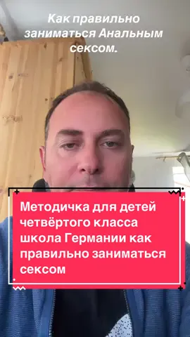 Просвещение детей в немецких школах как правильно заниматься сексом уточнение и пояснения. #немецкоеобразование #школавгермании #немецкиедети 